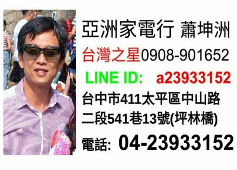 亞洲家電-坤洲家電行