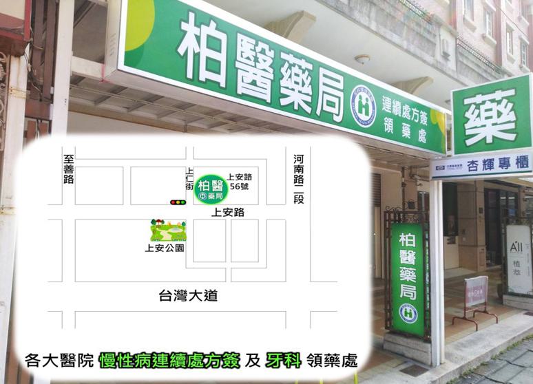 柏醫藥局