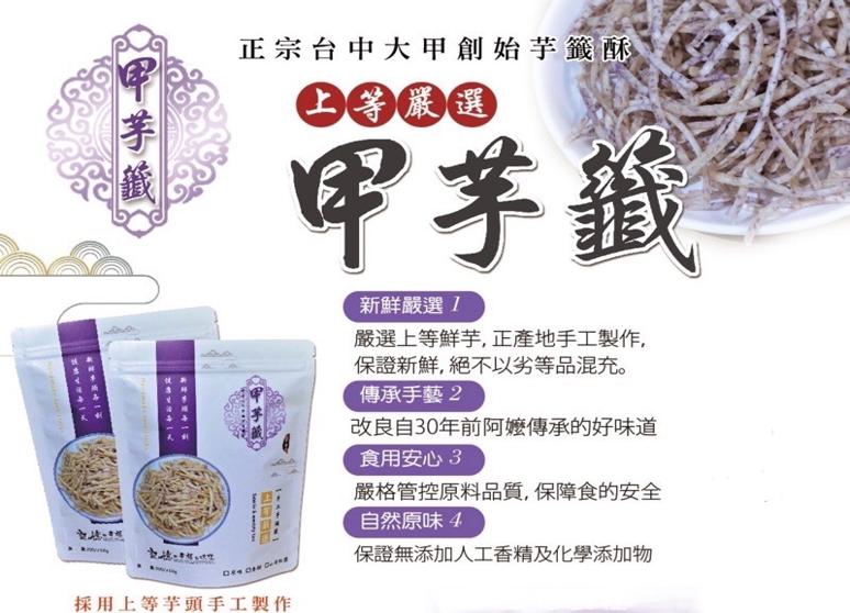 甲芋籤手工芋籤酥-裕阡食品