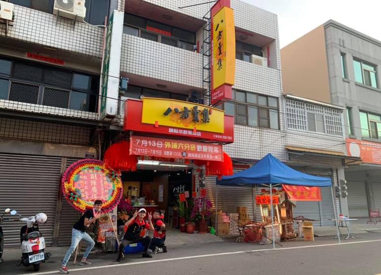 八方雲集 外埔六分店