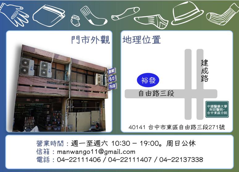 裕發棉業有限公司