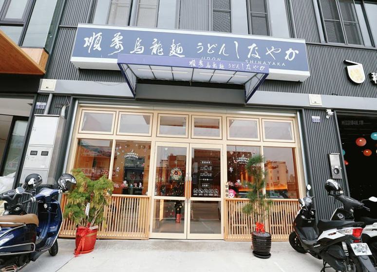 順柔烏龍麵 (うどん しなやか)