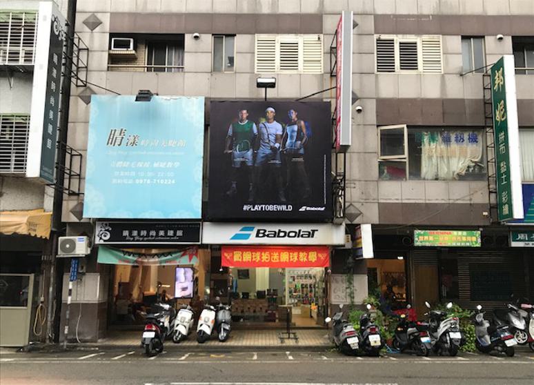 英喬伊體育用品社