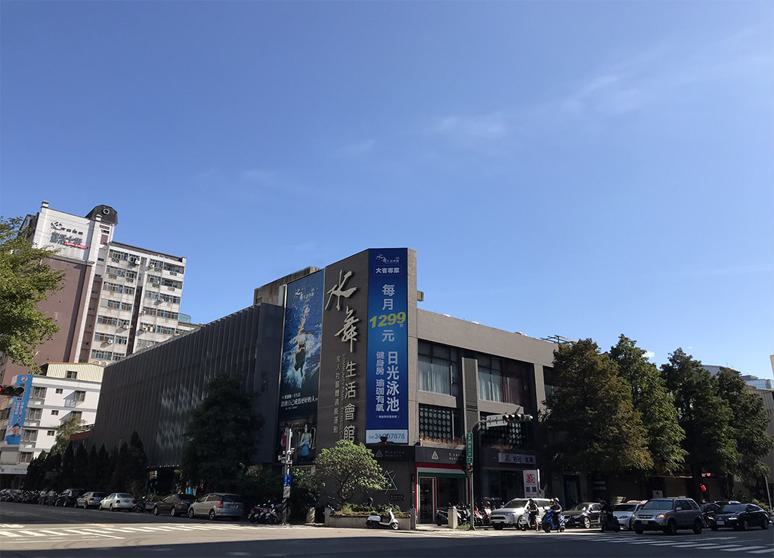 水舞生活會館