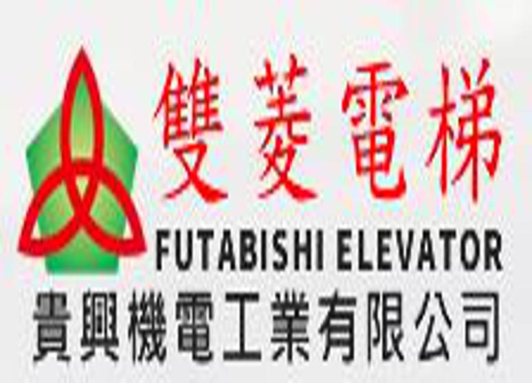 貴興機電工業有限公司