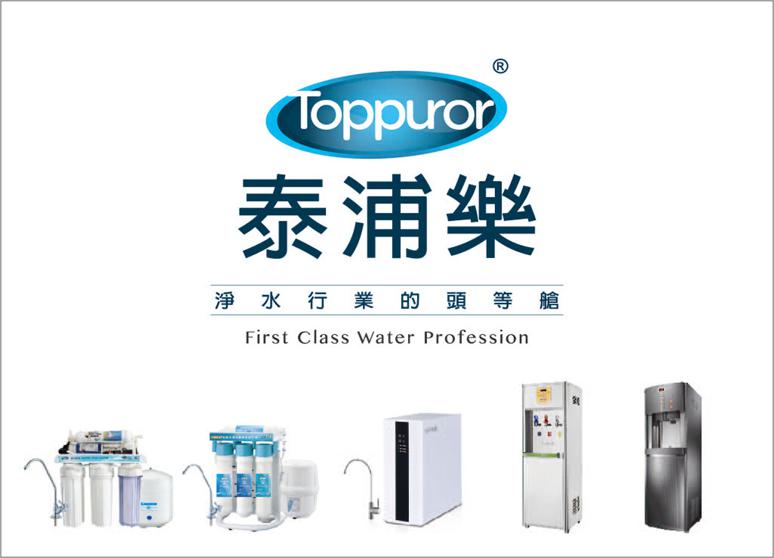 泰浦樂淨水廚衛生活工坊