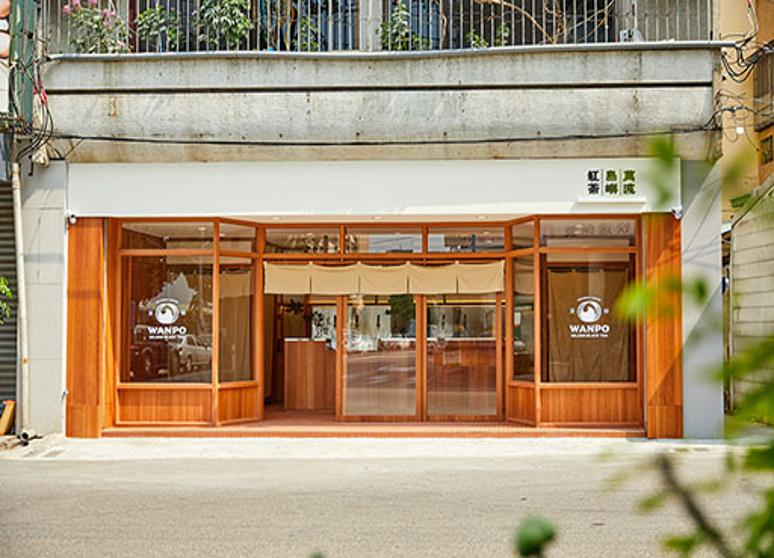 The Ship by Wanpo 萬波島嶼紅茶 豐原概念店