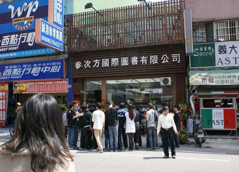 參次方國際圖書有限公司