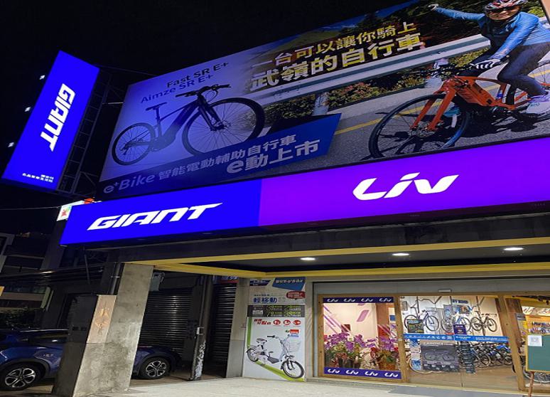 捷安特-名品單車生活館