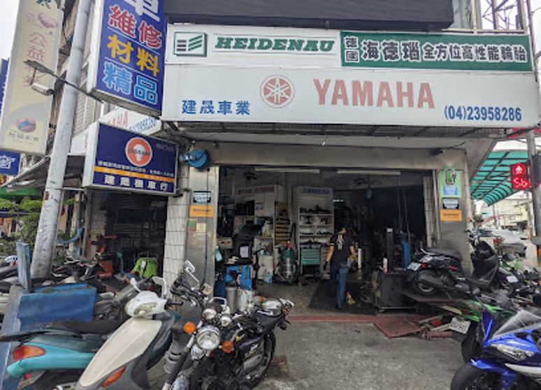 建晟機車材料行