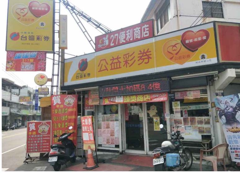 喜喜公益彩券行