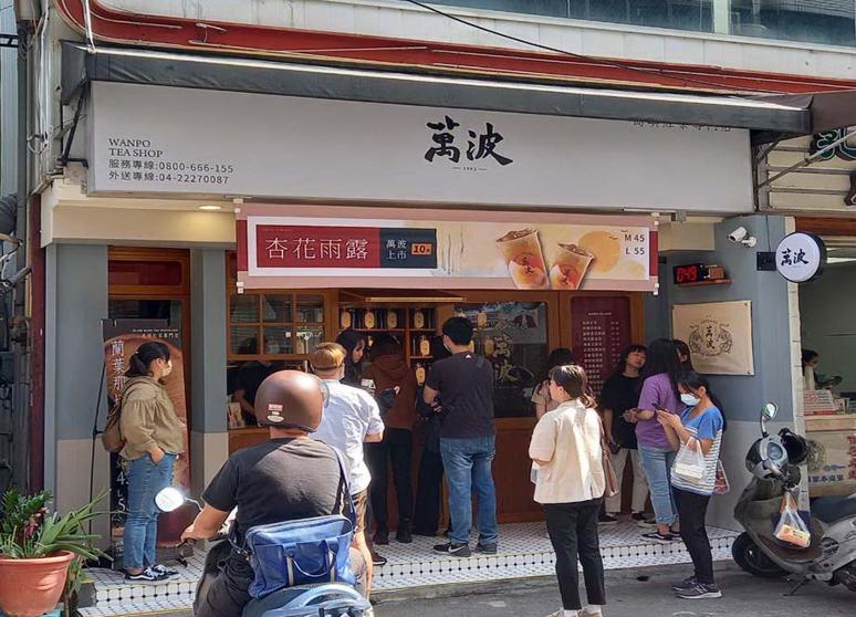 萬波島嶼紅茶 台中一中店