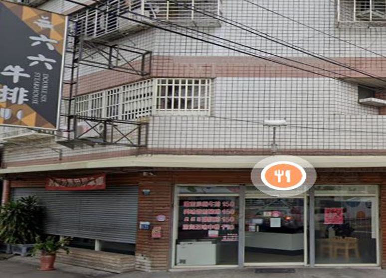 六六牛排--太平長億店