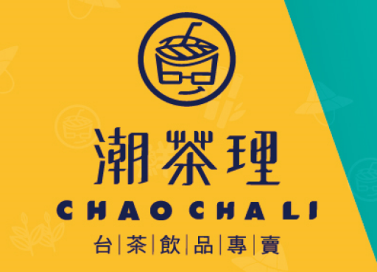 潮茶理 台茶飲品專賣