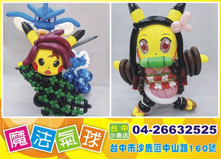 魔法氣球沙鹿店