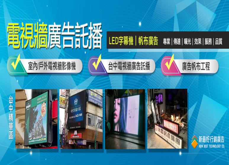 新最好行銷廣告