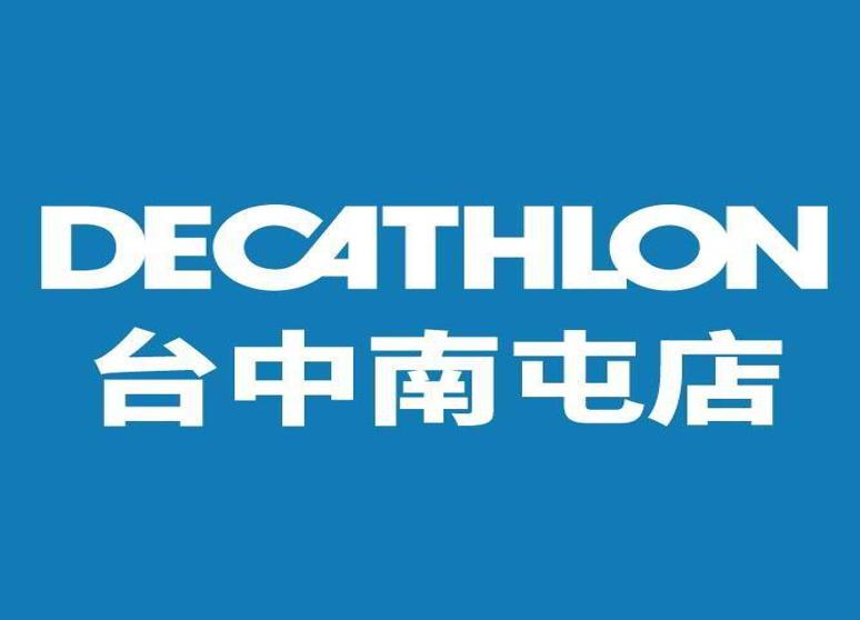 台灣迪卡儂台中南屯店