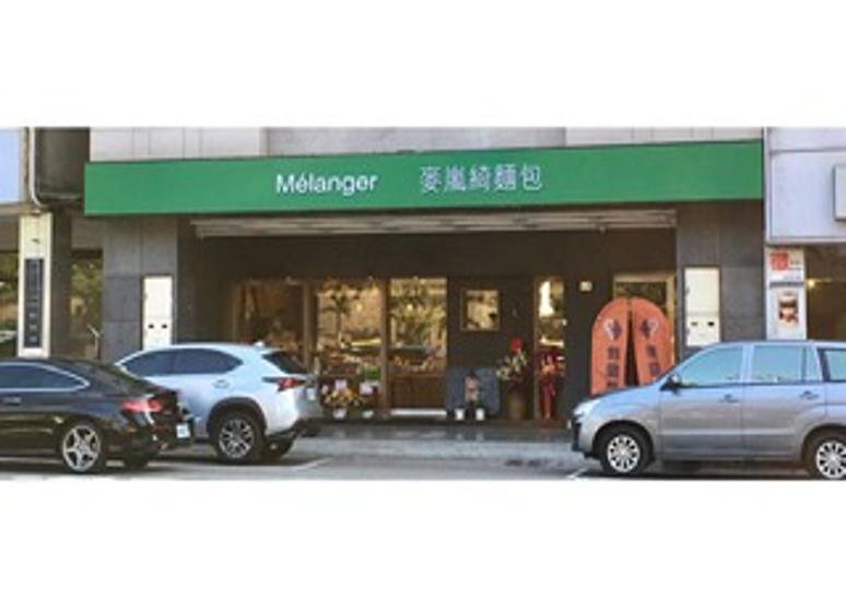Mélanger Bakery 麥嵐綺麵包