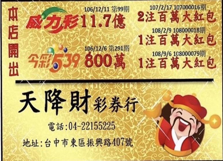天降財彩券行