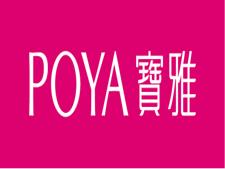 寶雅-台中漢口二店