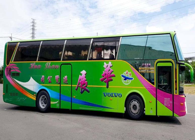 華展遊覽有限公司