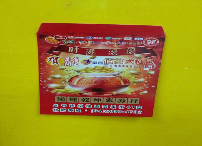 鴻運乾坤彩券行