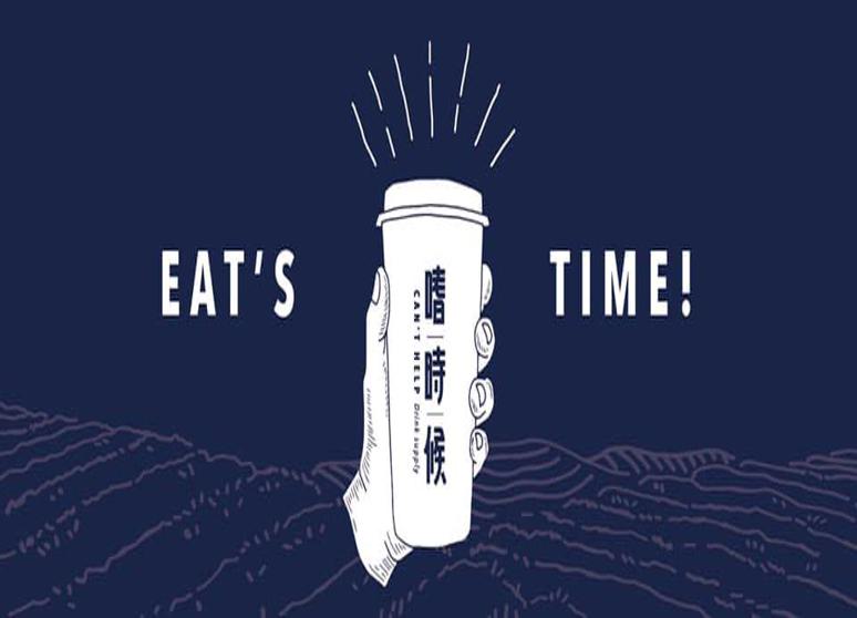 嗜時候 Can't Help