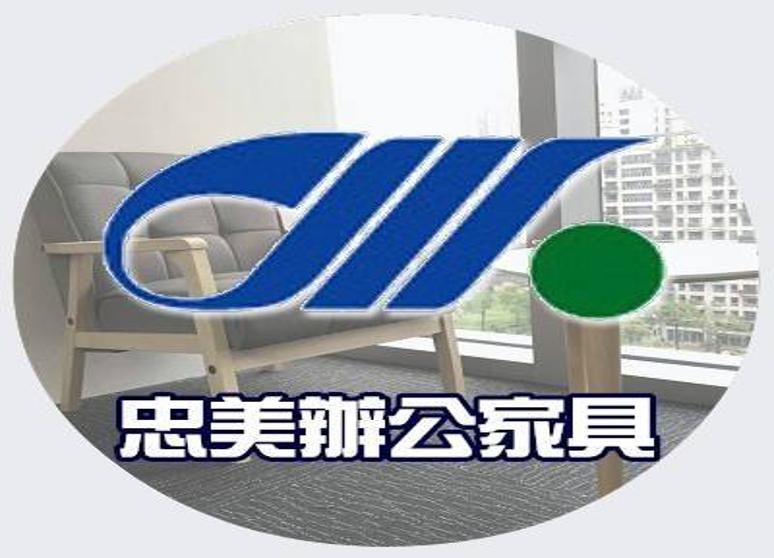 忠美家具工業股份有限公司