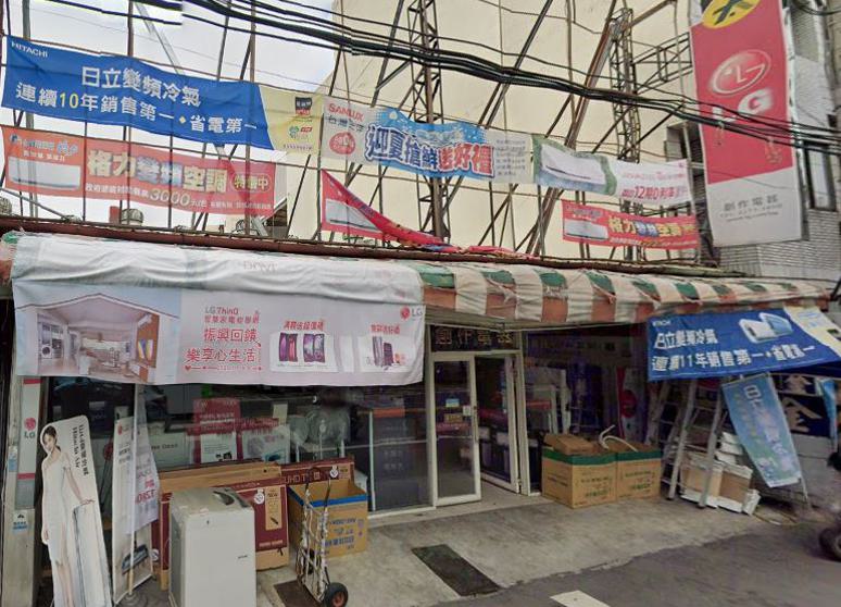 創作電子音響專賣店