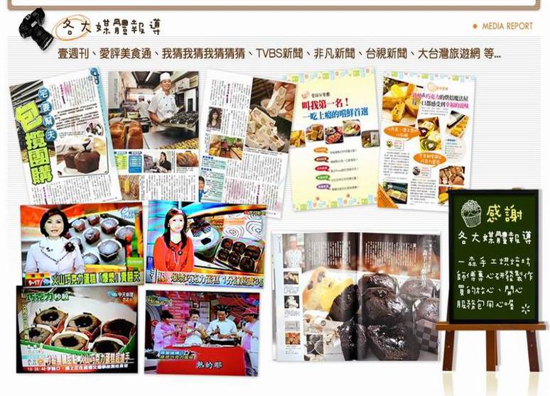 一森手工烘焙坊