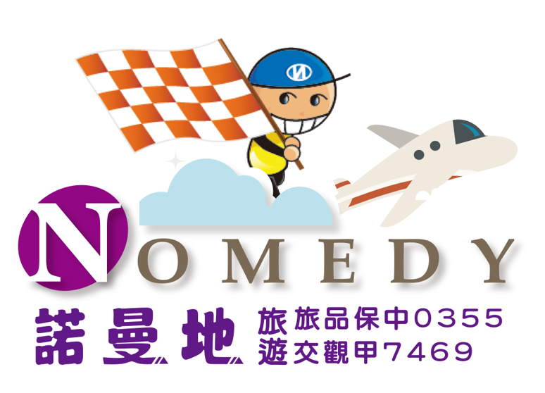 諾曼地旅行社有限公司