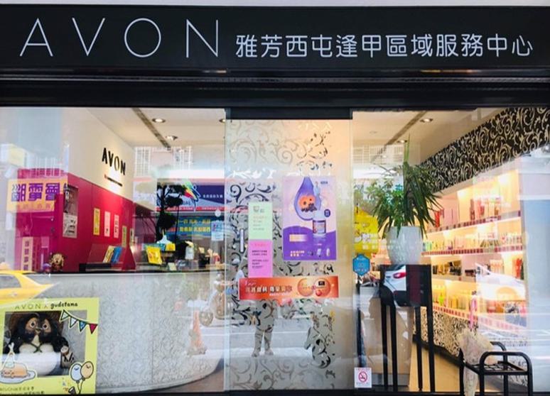 AVON逢甲雅芳門市