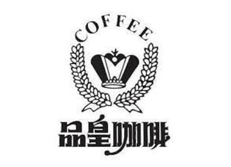 品皇咖啡食品原料行