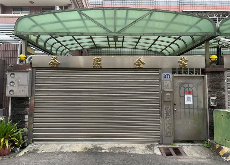 喬熙企業有限公司