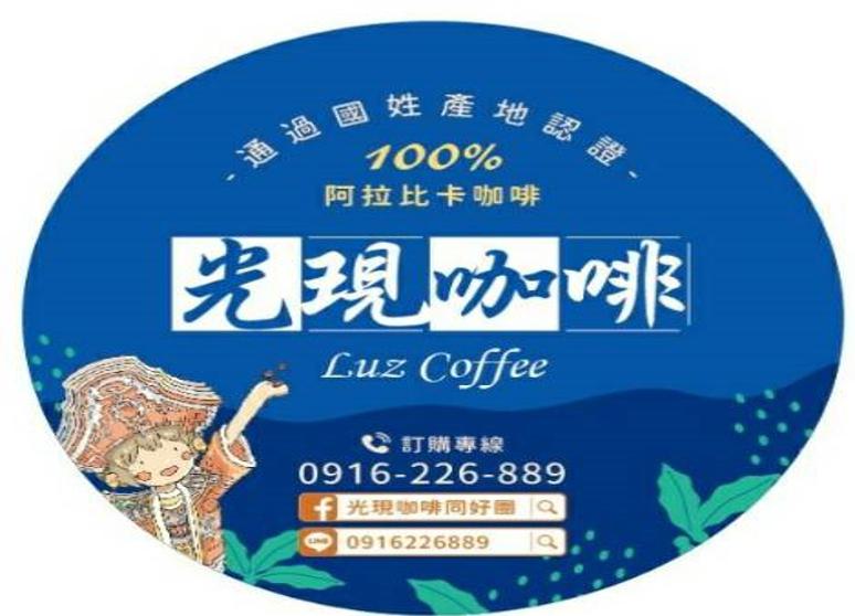 光現咖啡烘焙社