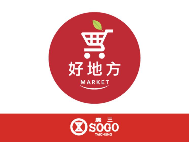 好地方超市-廣三SOGO百貨