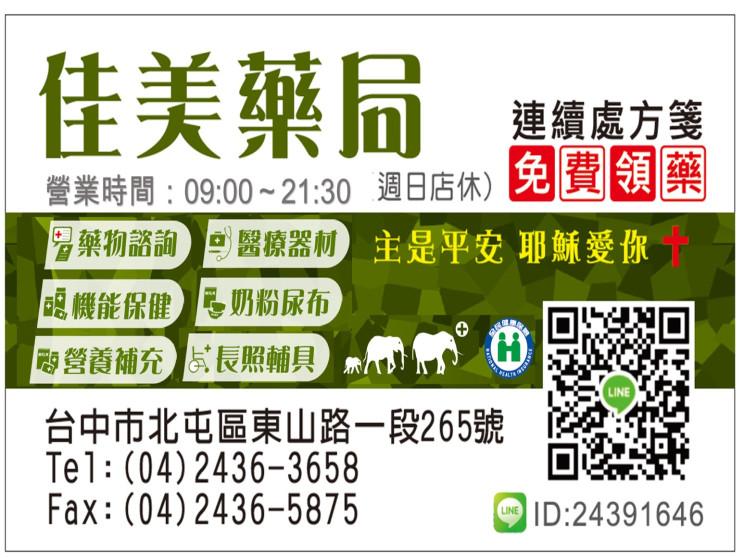 佳美藥局