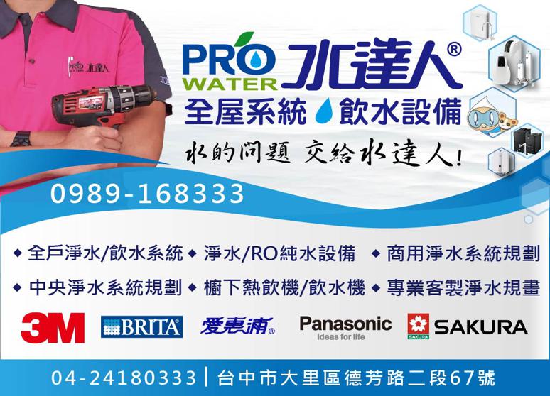 水達人淨水系統