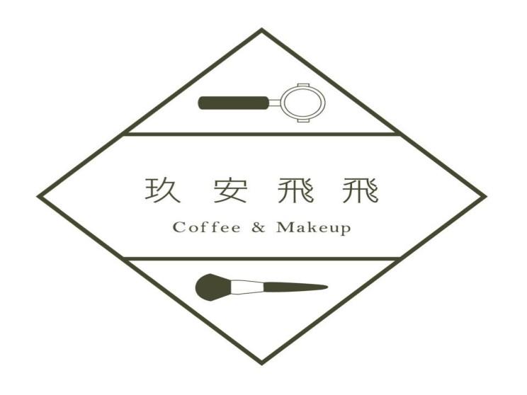 玖安飛飛 Coffee & Makeup