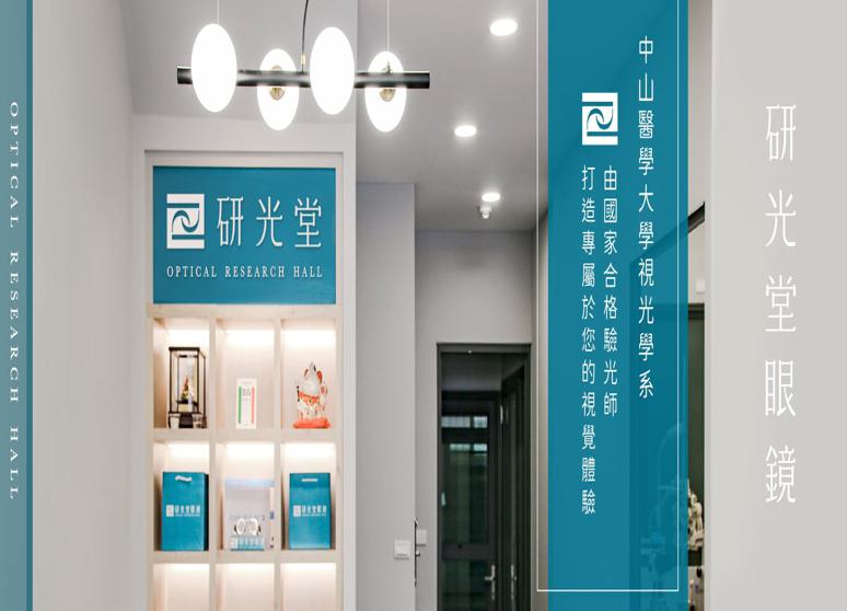 研光堂眼鏡