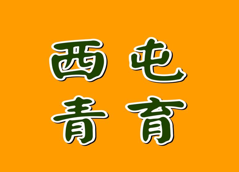西屯青育藥師藥局