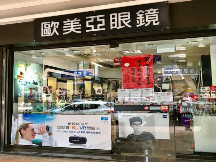 歐美亞眼鏡