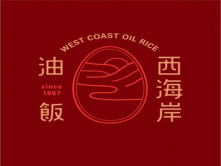 西海岸油飯食品行