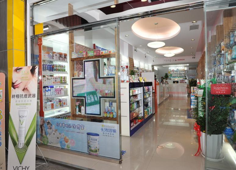 永佳藥局