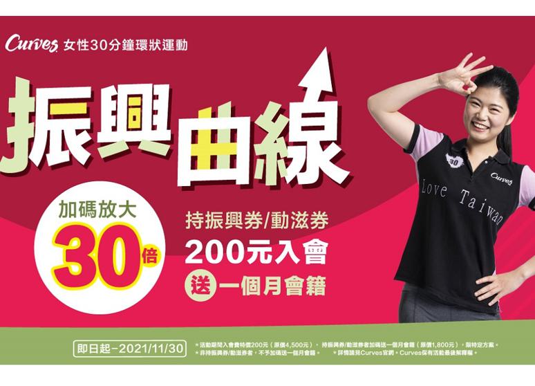 Curves 可爾姿台中中科店