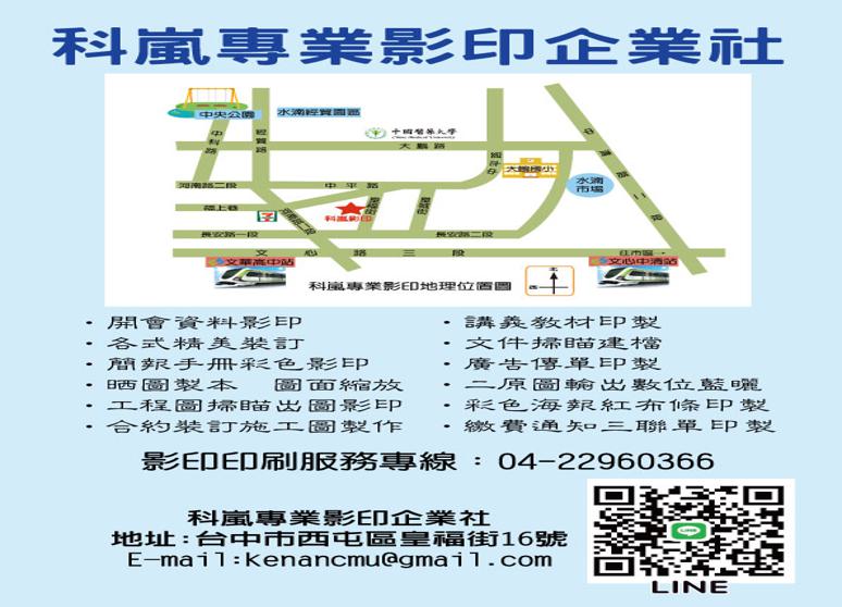 科嵐專業影印企業社