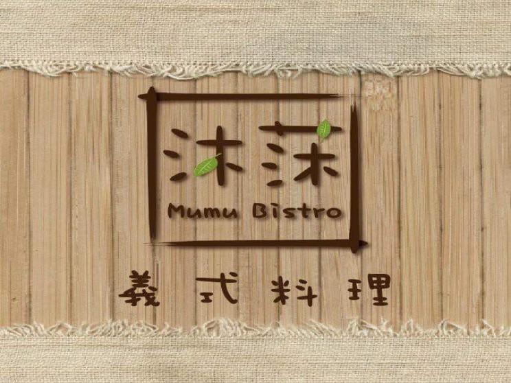 沐莯小館義式料理