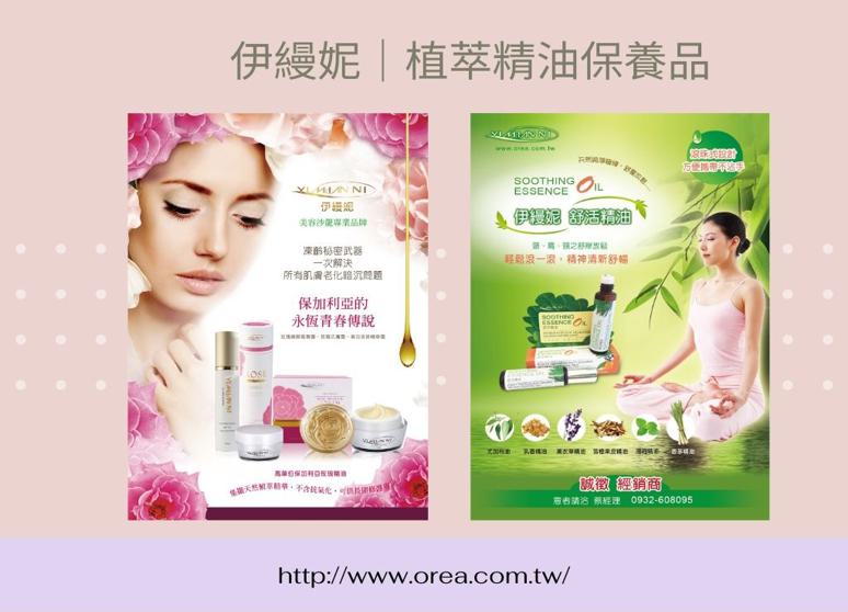 伊縵妮國際美容有限公司