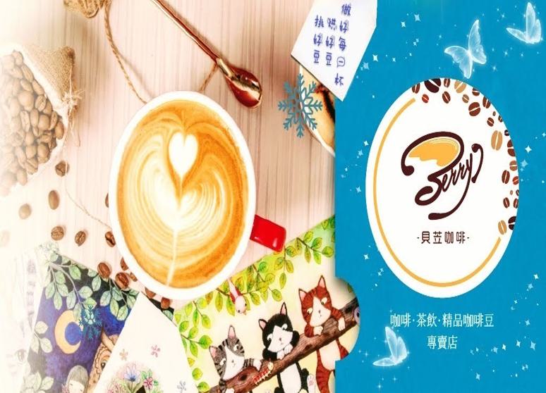 貝苙咖啡Berry Coffee