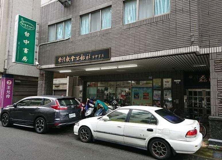 台灣教會公報社台中書房